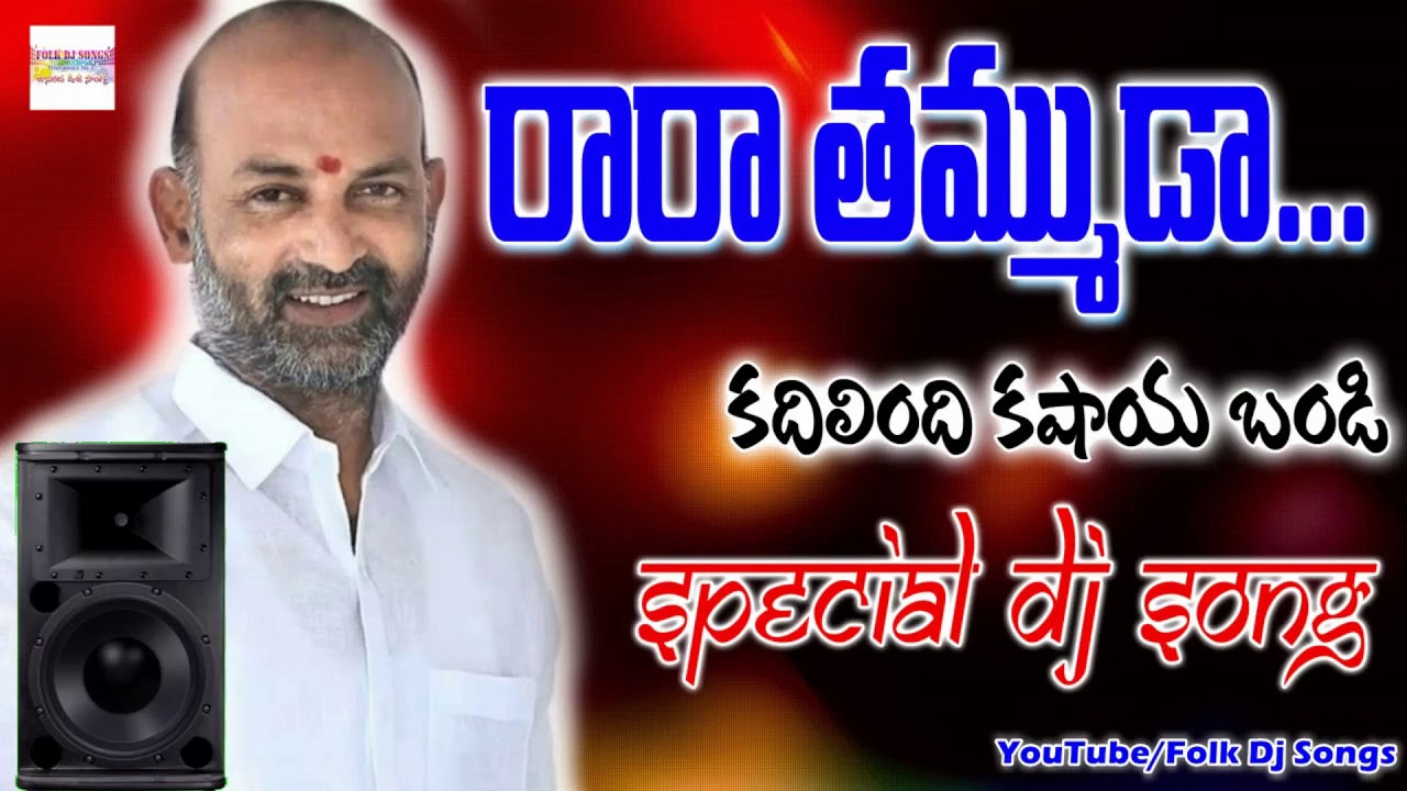 Bandi Sanjay Anna New Dj Song 2019 || Rara Thammuda Dj Song || Elections Spl Songs || Folk Dj Songs