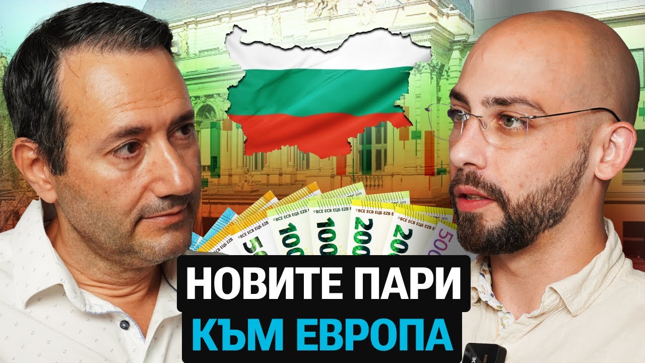 България и Големият Капитал: Новите Възможности пред Източна Европа! - Никола Янков