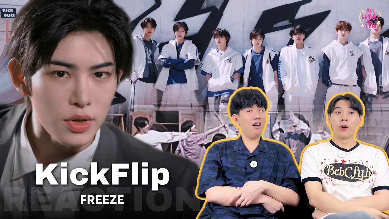 [REACTION] KickFlip (킥플립) - FREEZE, Skip It, How We KickFlip | วัยหนุ่ม ๆ พลังเยอะกันจริง ๆ
