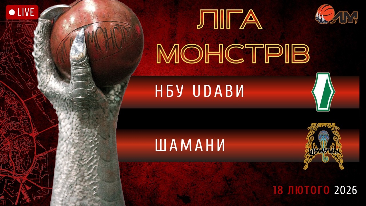 18/02/26 НБУ UD-ави – ШАМАНИ