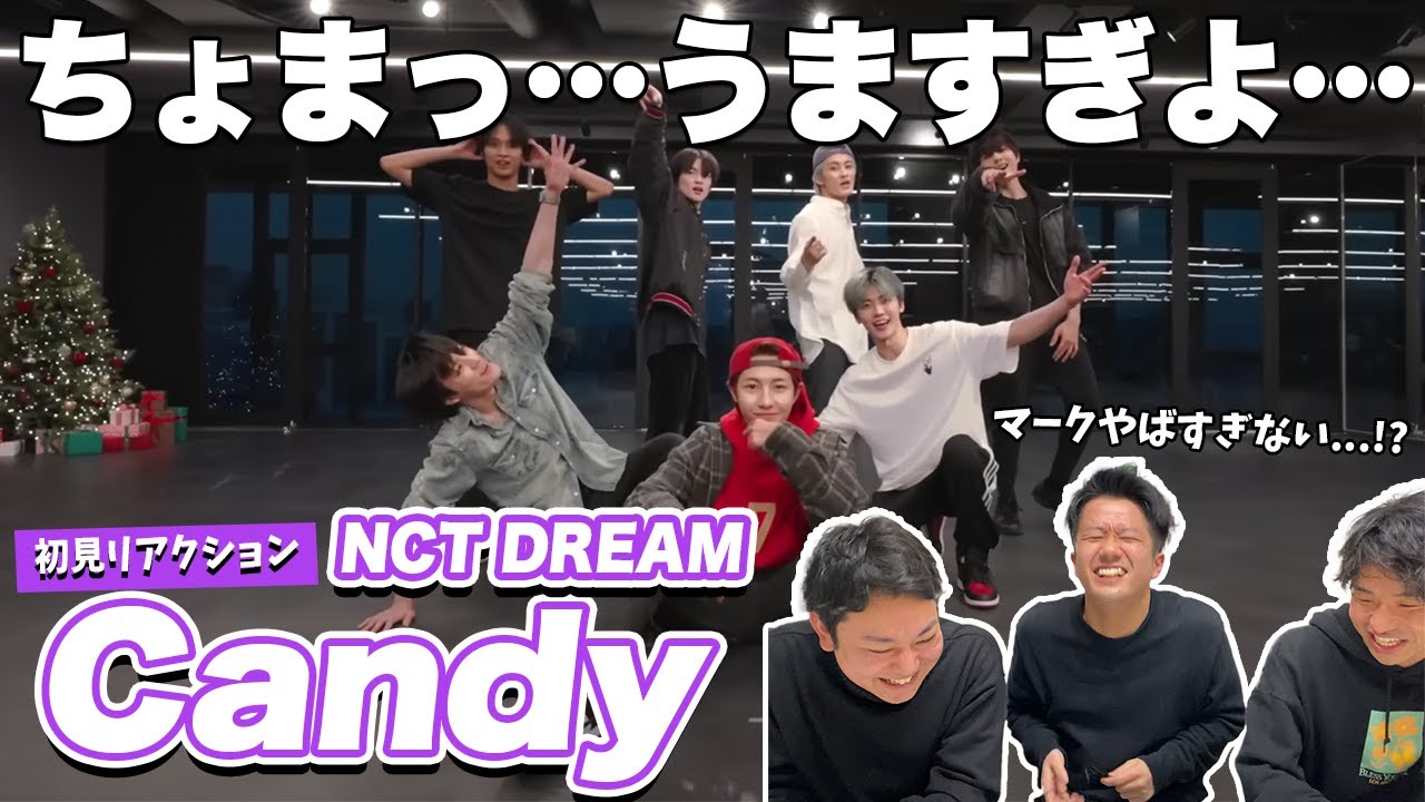 【一緒に見ようぜ！！】NCT DREAM / ‘Candy’ Dance Practice【初見】