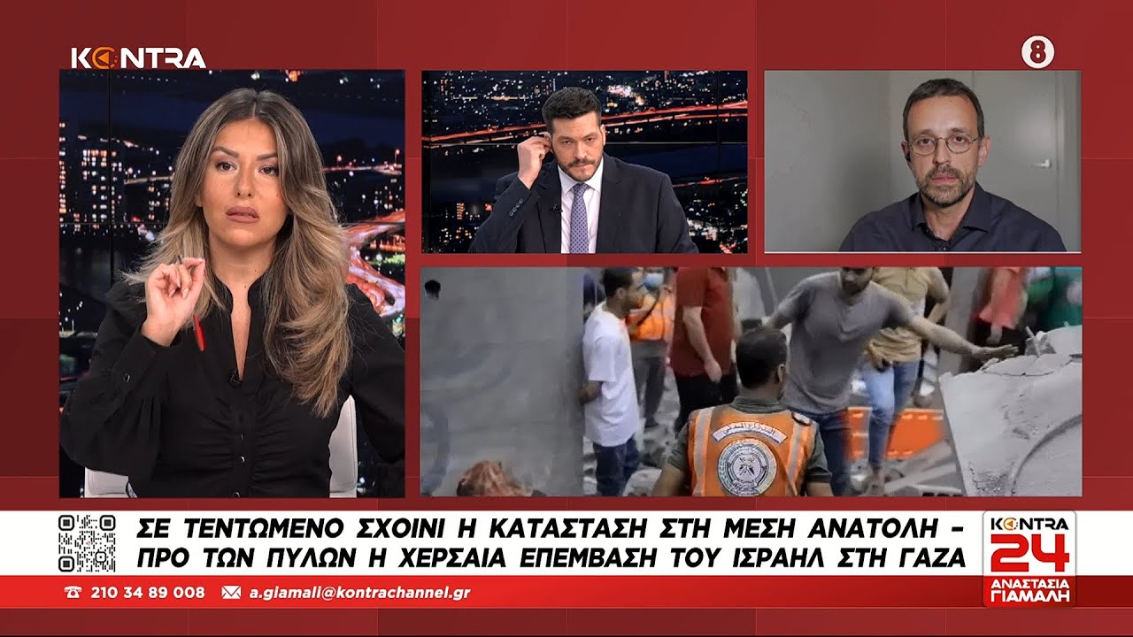 Ο Άρης Χατζηστεφάνου (info war) για το Παλαιστινιακό ζήτημα στο Kontra24 με την Αναστασία Γιάμαλη