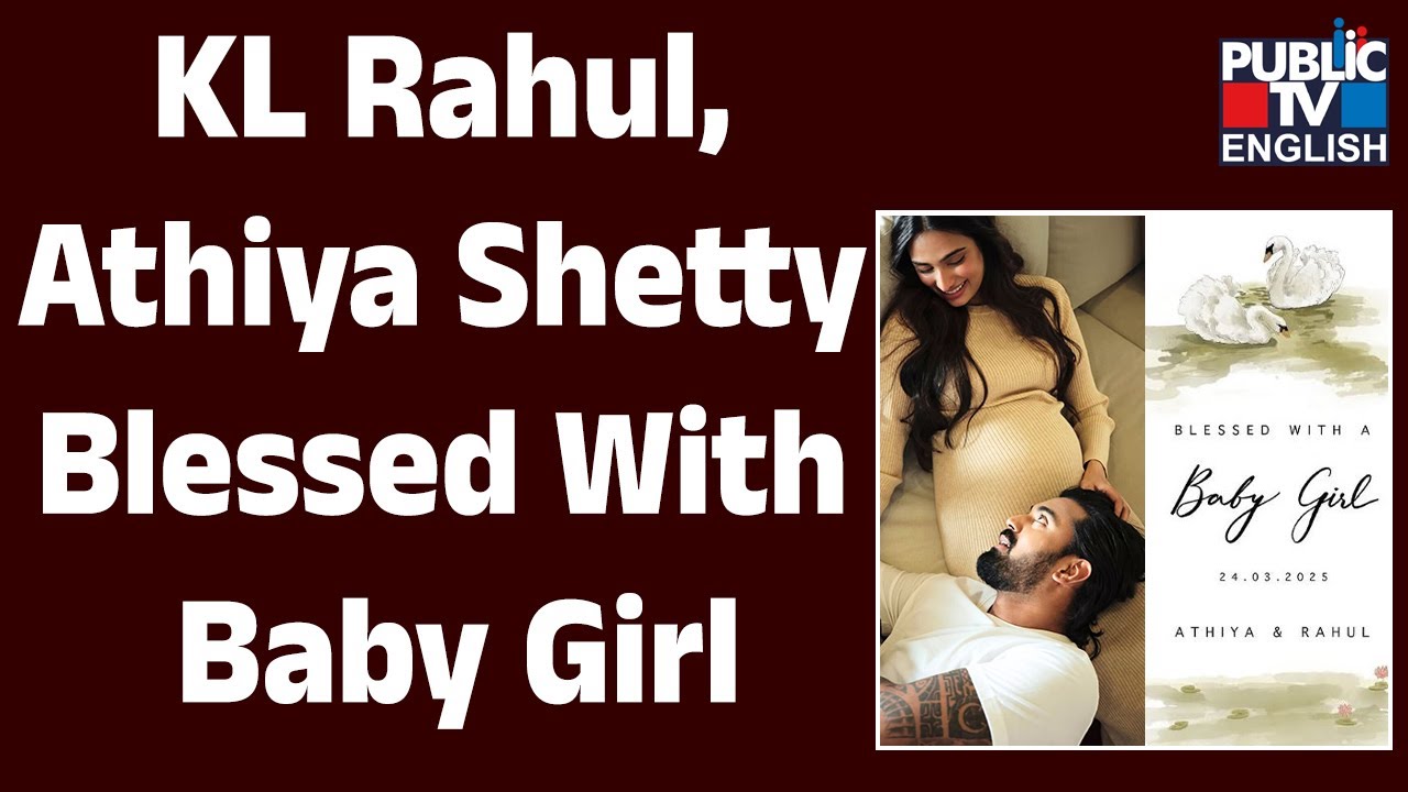 KL Rahul, Athiya Shetty Blessed With Baby Girl | Public TV English