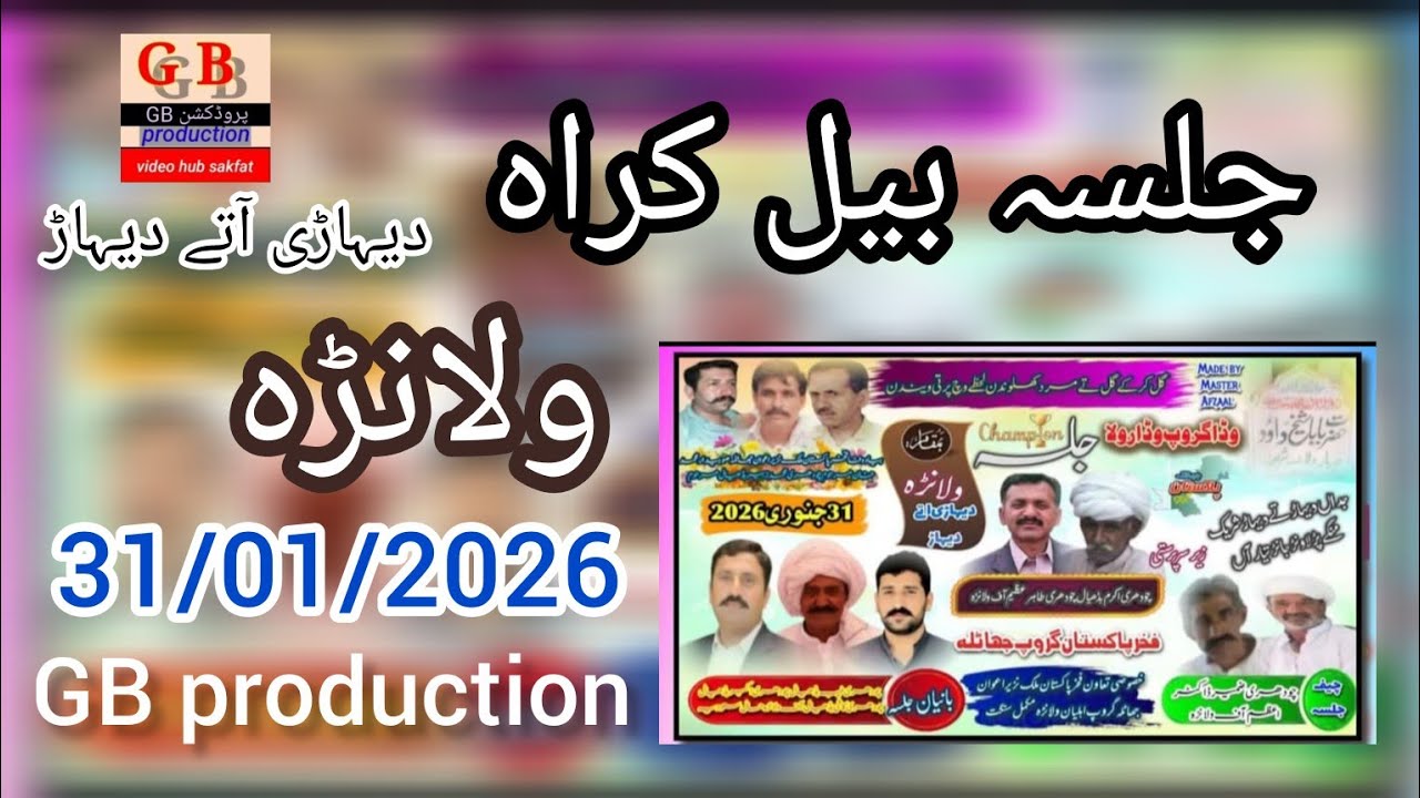 Jalsa Bail Karah Bamakam Walanara | Dyhare Uty Dehar | 31/01/2026