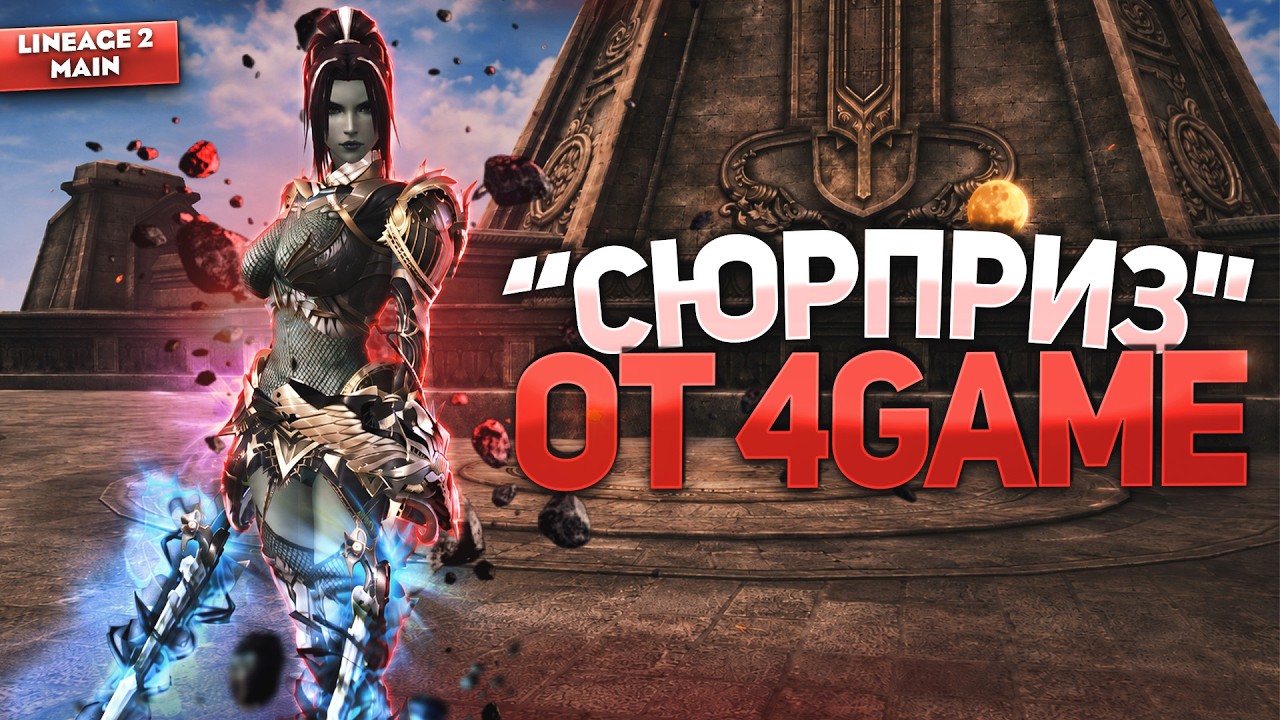 Throne Update - A FLOP or are we wrong? Honest impressions of the Lineage 2 Main patch