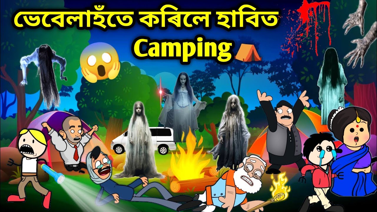 Campingত ওলাল ভূত😱😰👻/Assamese story/Comedy video/Jomoni Cartoon/Cartoon Horror Story/Horror Story