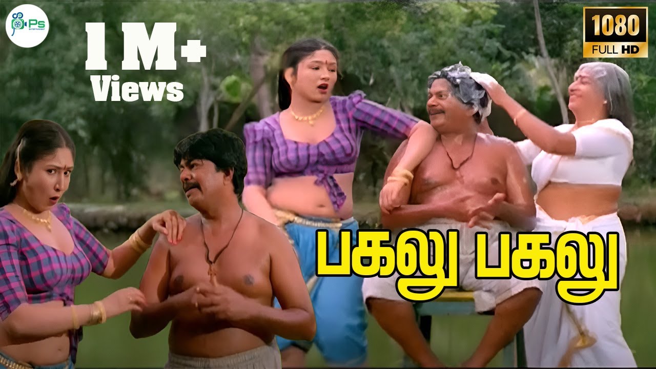 Bagalu Bagalu ||பகலு பகலு || Deva , Malgudi Subha ||Love Duet Gana H D Song