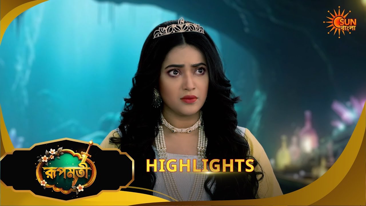 Roopamati | রূপমতি | Highlights | 26 Feb 2026 | Bangla Serial | Sun Bangla