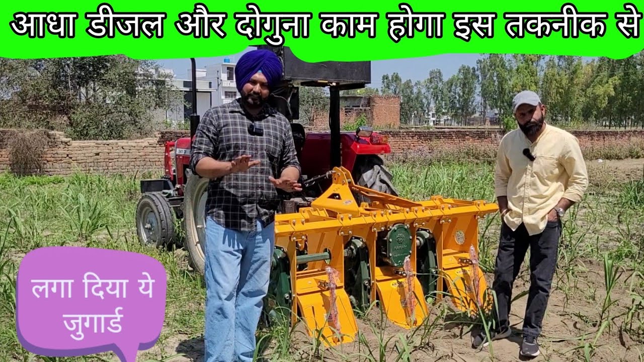 इस तकनीक का भारत का पहला गन्ना वीडर जो आधा डीजल और समय में करेगा काम , Param sugarcane weeder