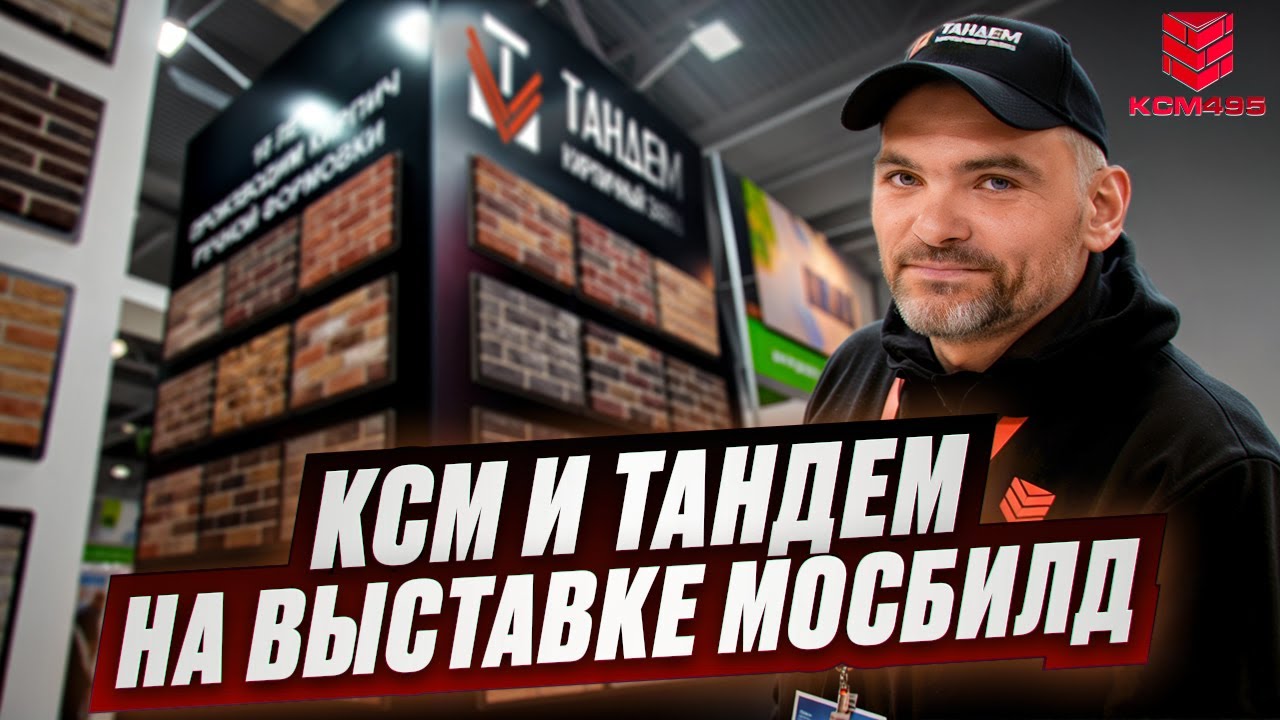 Выставка MosBuild 2024