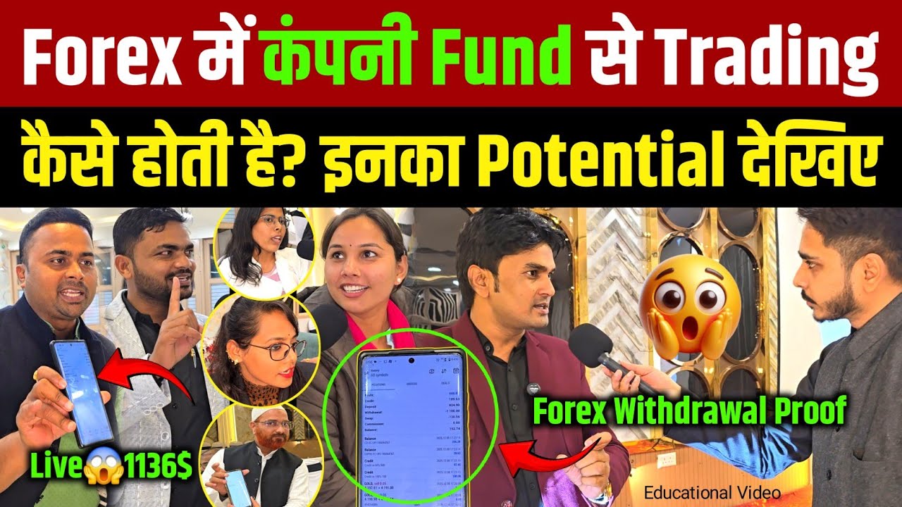 Forex में Company Fund से Trading कैसे होती हैं? यहां Training ले रहे Student's का Potential🔥