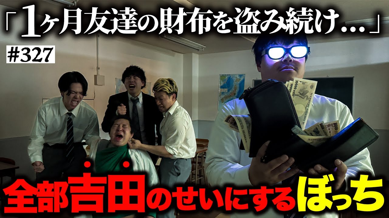 【悪魔ぼっち降臨】本当は不良なのに陰キャになりすます高校生の日常【コントVol.327】