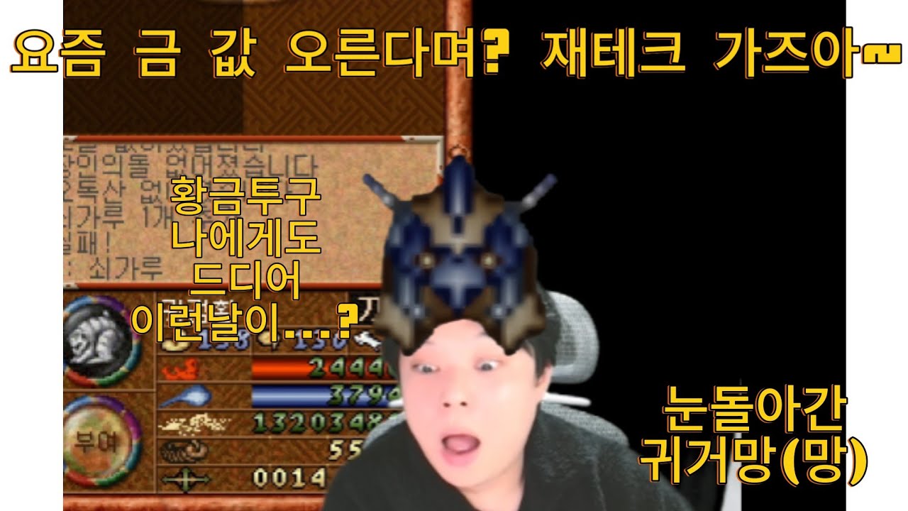 옛날바람] 황금투구 넌 내꼬얌~!