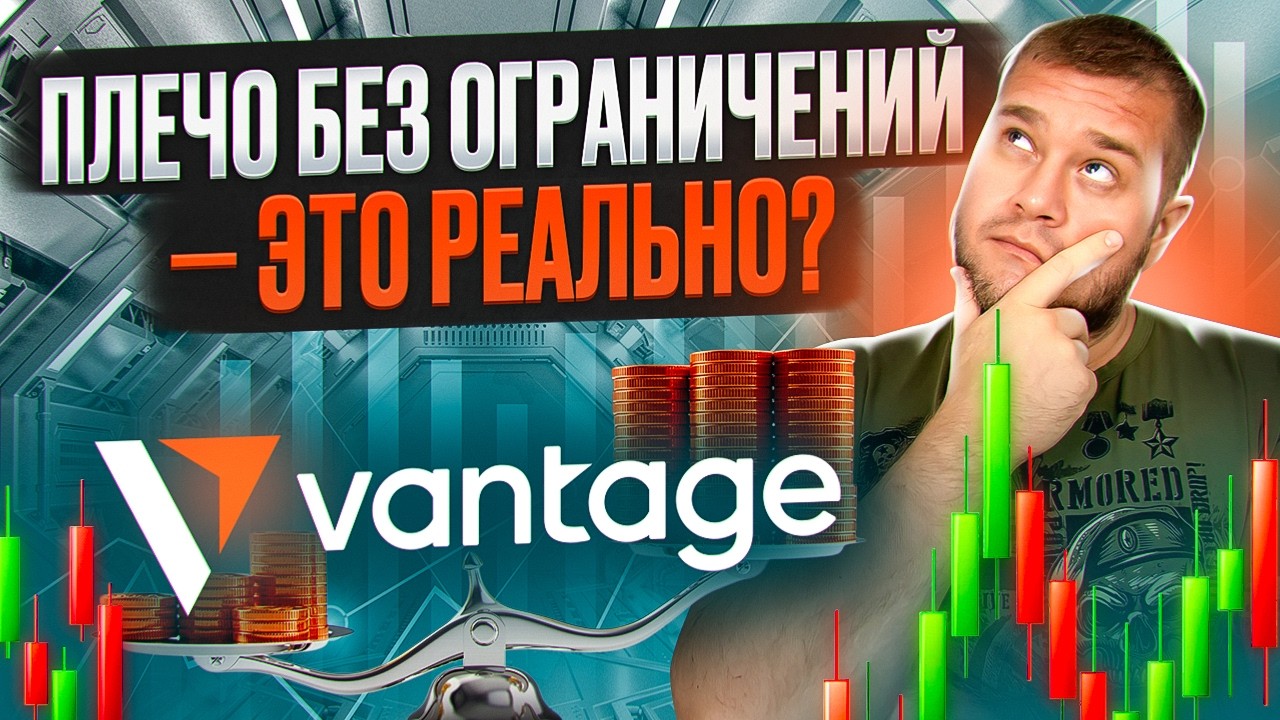 Биткоин растет. Скоро буллран? Плюс новая фишка Vantage