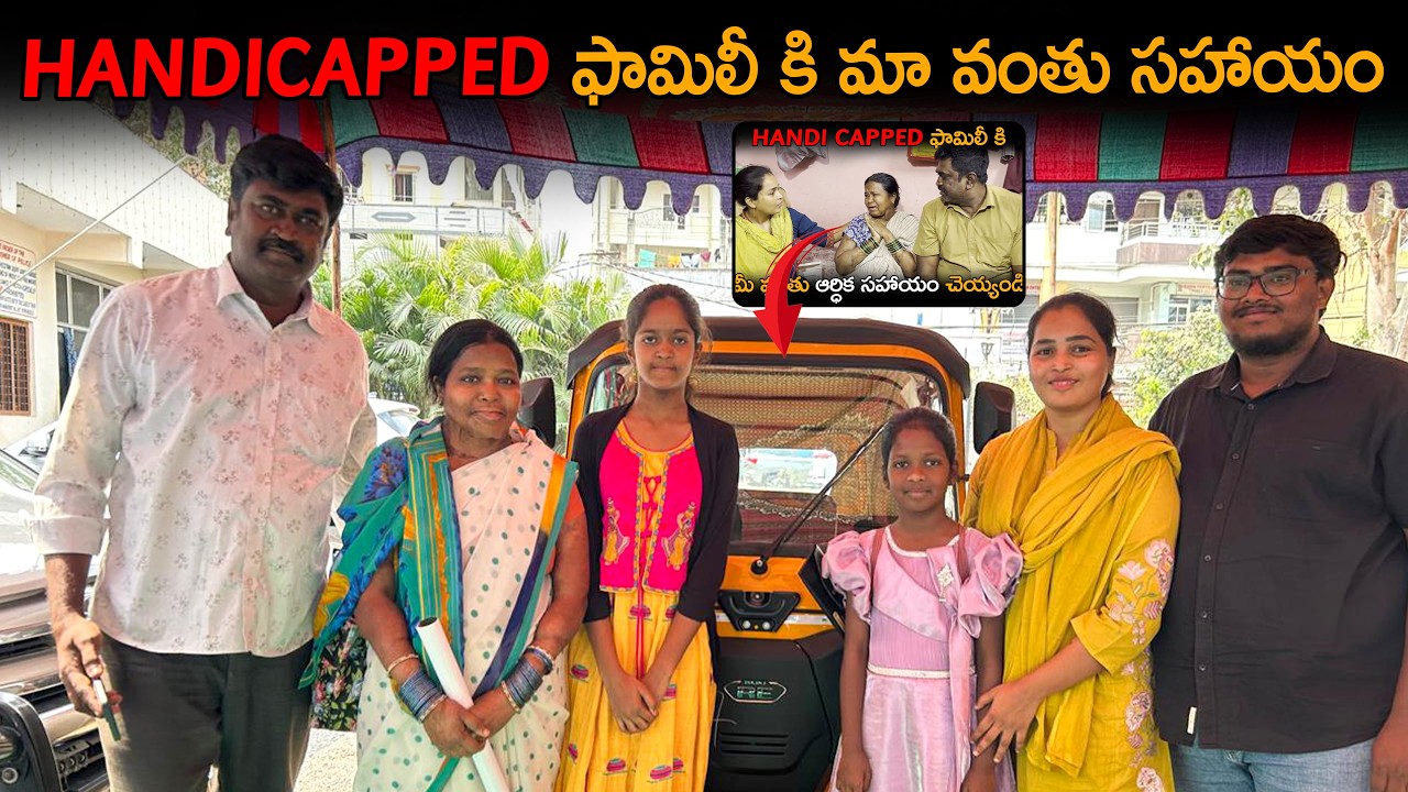 Handi Capped ఫామిలీ కి మా వంతు సహాయం @shalinivlogs6512 #socialmessage #viral #viralvideo