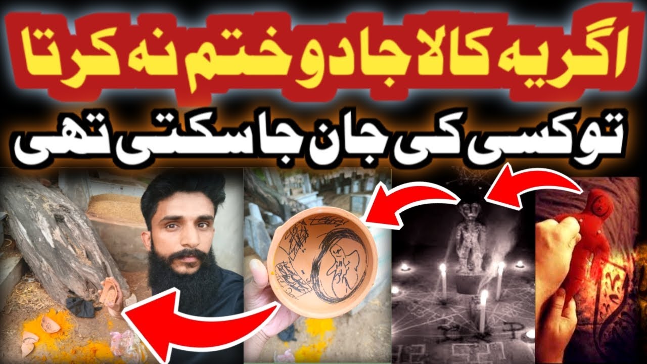 Ager Kala Jadu Khatam Na Karta To Kisi Insaan Ki Jann Ja Sakti Thi | Black Magic Attack