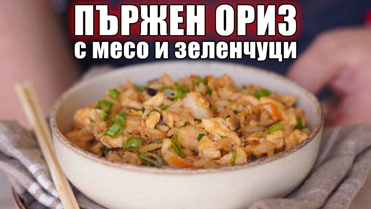 Разгадах Тайната На Перфектният Ориз По Китайски!