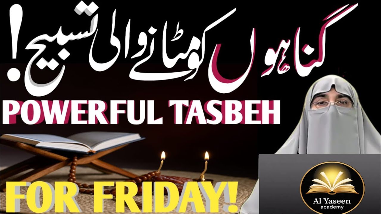Juma Ki Powerful Tasbih Dua Gunahon Ki Bakhshish Ka Behtareen Amal Emotional Bayan Dr Farhat Hashmi