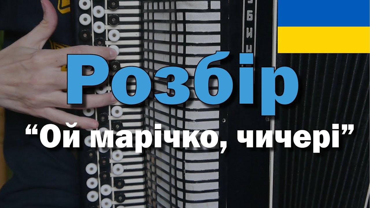Розбір - 