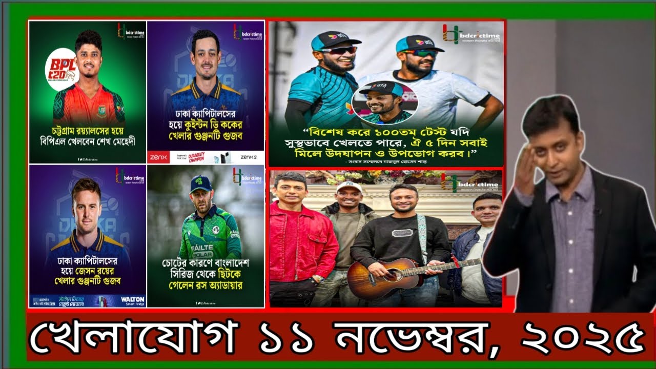 খেলাযোগ, ১১ নভেম্বর ২০২৫ | খেলাযোগ ৭১ | খেলার খবর | 71tv live খেলাযোগ Today | Khelajog Ekattor Tv