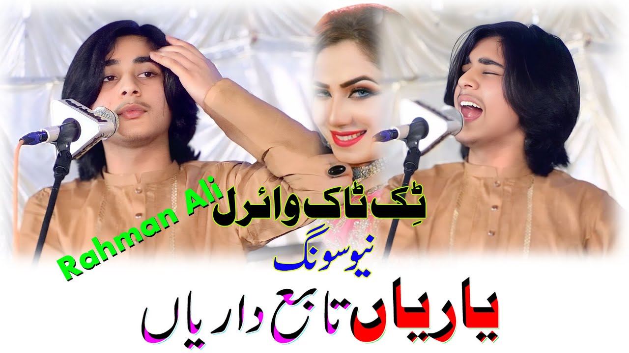 TiK ToK || New Song || Tabe Dareyian || Rahman Ali || Waseeb Production