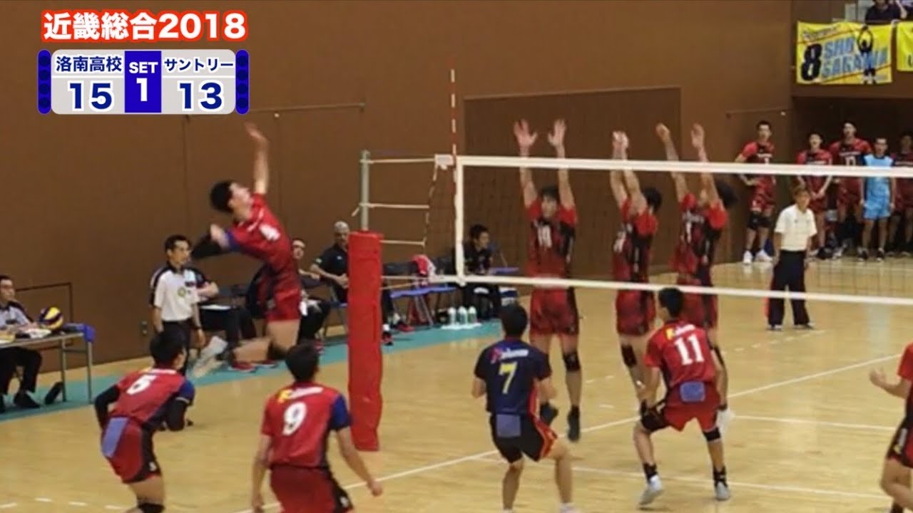 【近畿総合2018】洛南高校 vs サントリーサンバーズ 第1セット