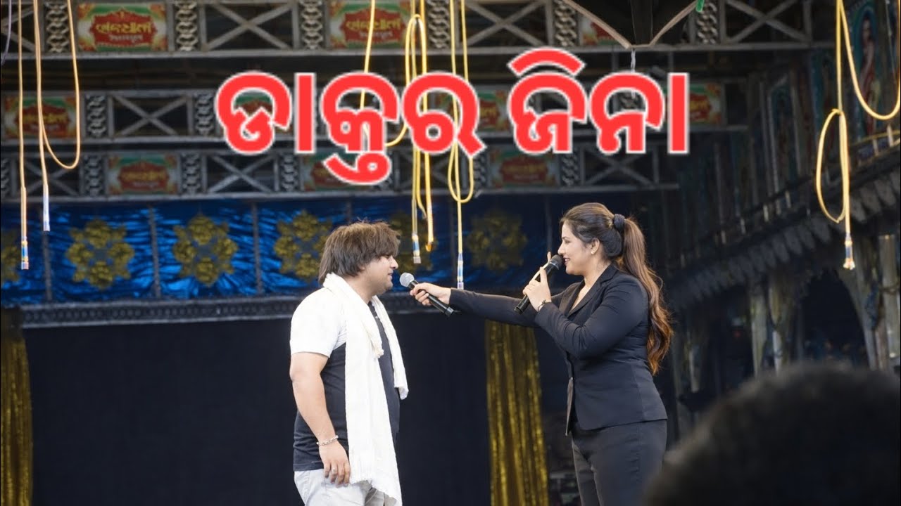 Dr Jina/Hariname Ki Rasa Achhi/Rajadhani Opera/Latest Jina Comedy