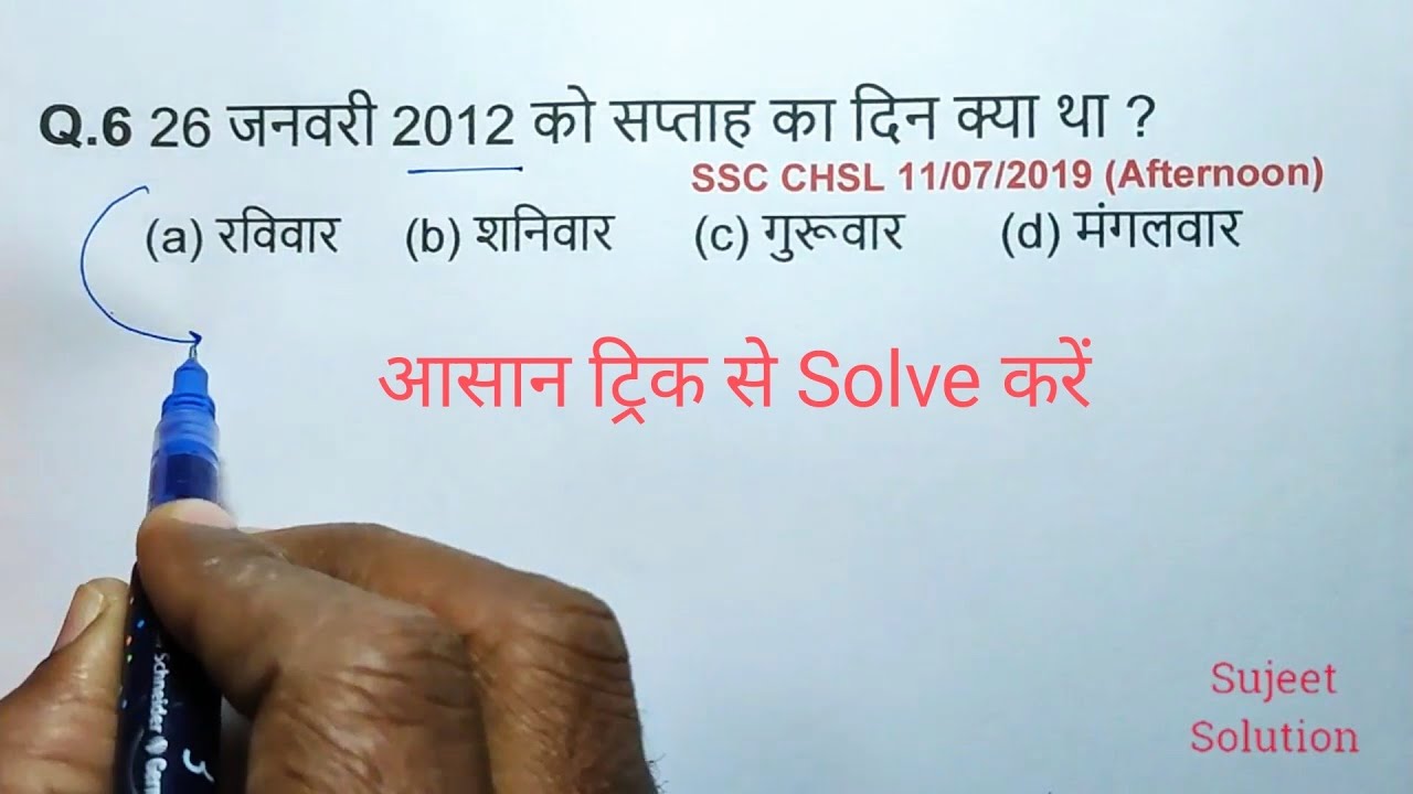 Calendar ( कैलेंडर ) || अब Calendar Chapter सबको समझ मे आयेगा || 100% गारंटी