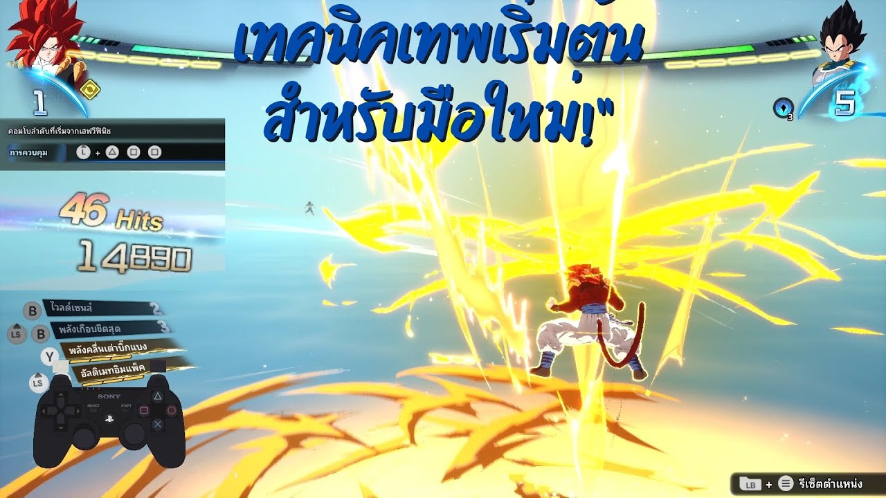 DRAGON BALL Sparking! ZERO: เทคนิคเทพเริ่มต้นสำหรับมือใหม่ควรดู