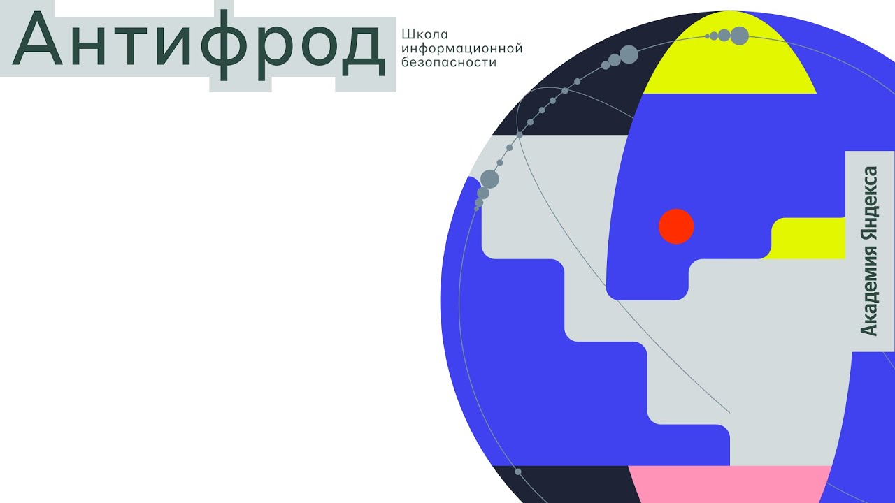 Антифрод