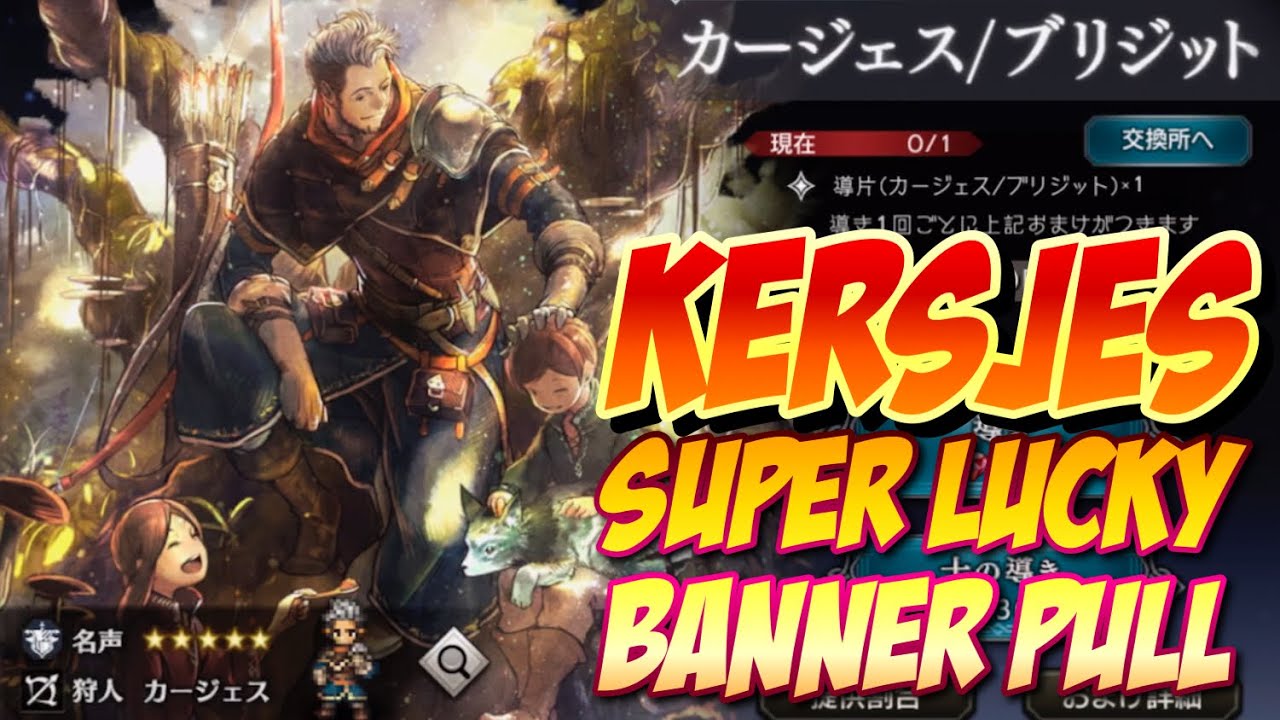 SUPER LUCKY KERSJES カージェス BANNER PULL: OCTOPATH TRAVELER COTC オクトパストラベラー大陸の覇者