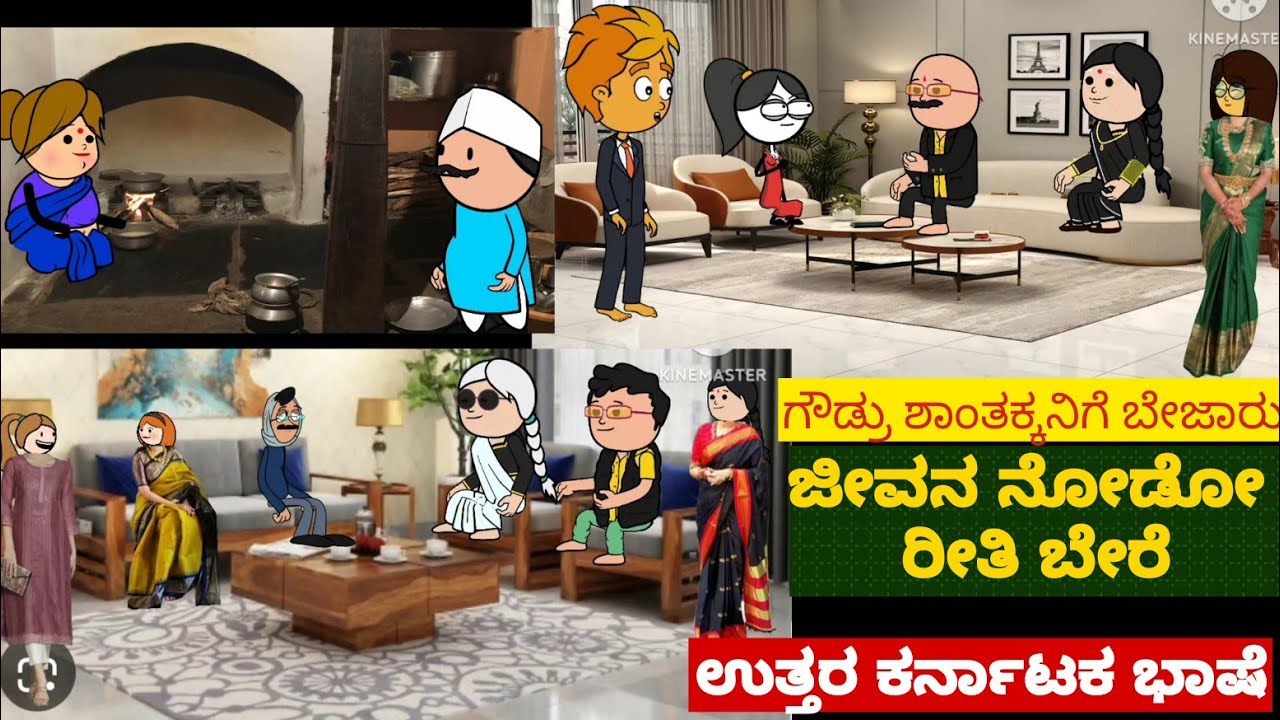 ಸ್ನೇಹನ ಪ್ರೀತಿನ| #Shantakka #uttarkarnatakacomedy #kannadamoralstorie #Storiesinkannada #lovestory