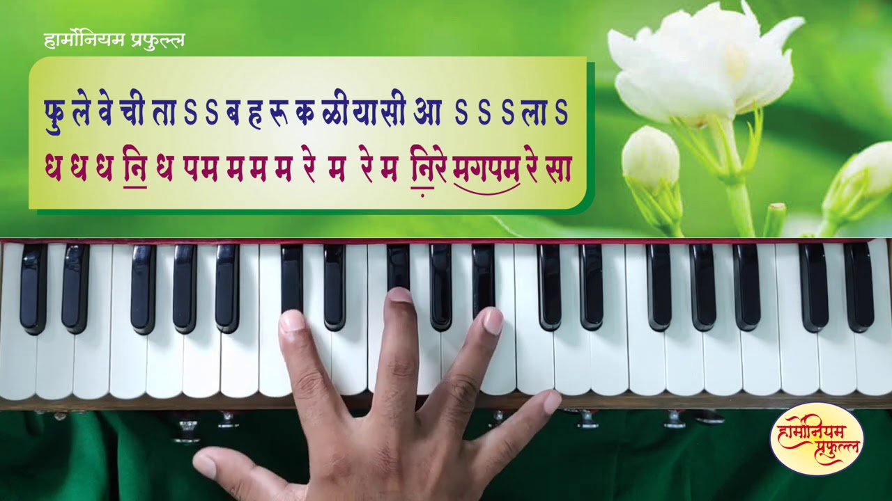 मोगरा फुलला संपूर्ण नोटेशन....