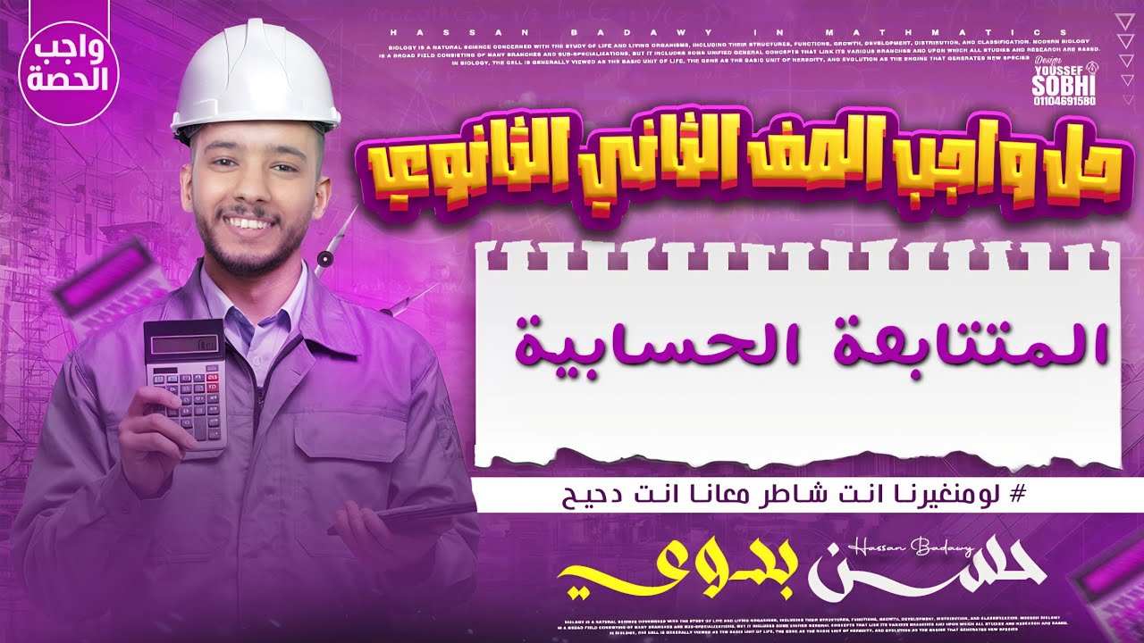 حل تمارين المتتابعة الحسابية جبر 2ث 2026 #الدحيح