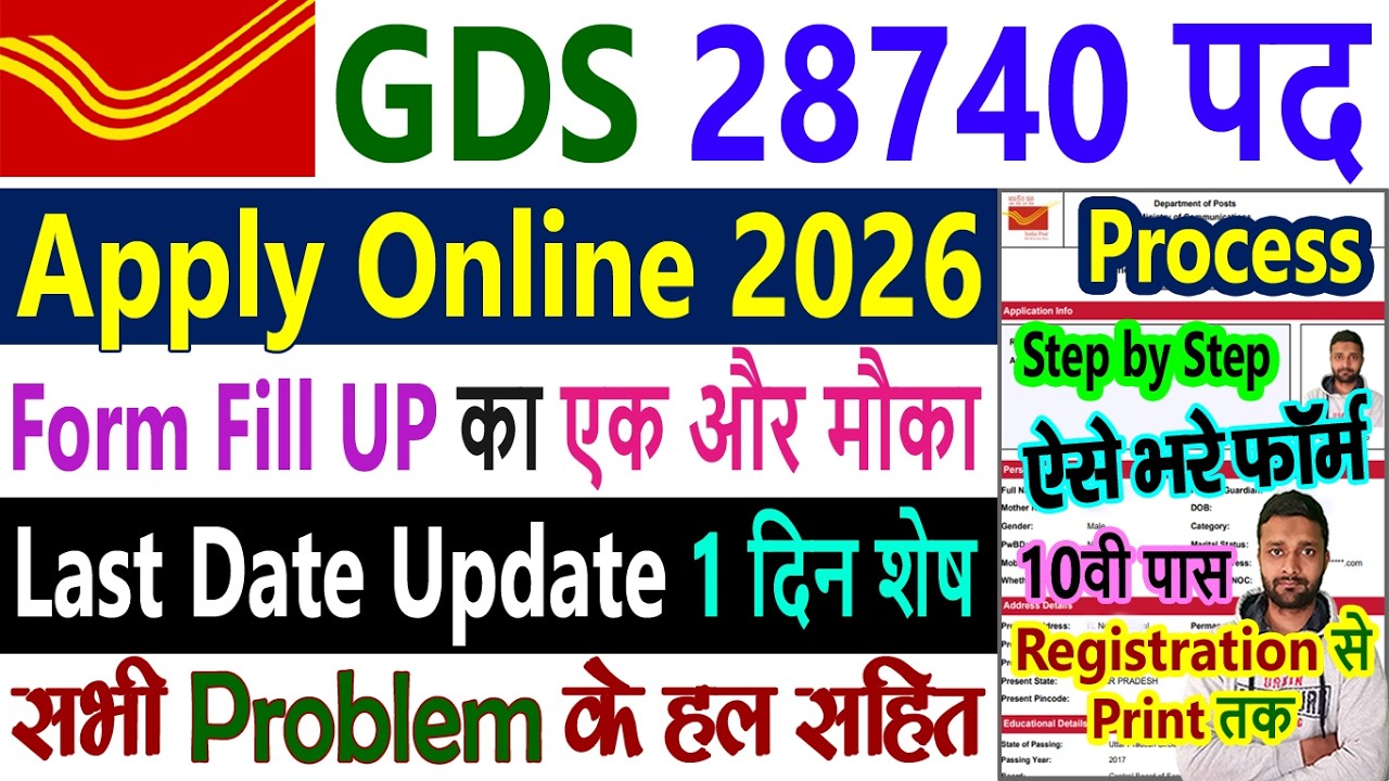 GDS Apply Online 2026 Process, GDS Ka Form Kaise Bhare 2026, GDS Form Fill Up Online 2026 Kaise Kare