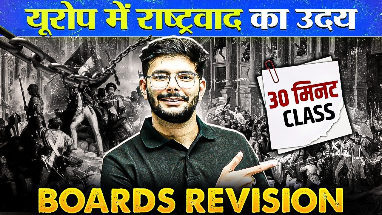 यूरोप में राष्ट्रवाद का उदय 30 मिनट में Class 10 Boards Revision | Social Science🔥