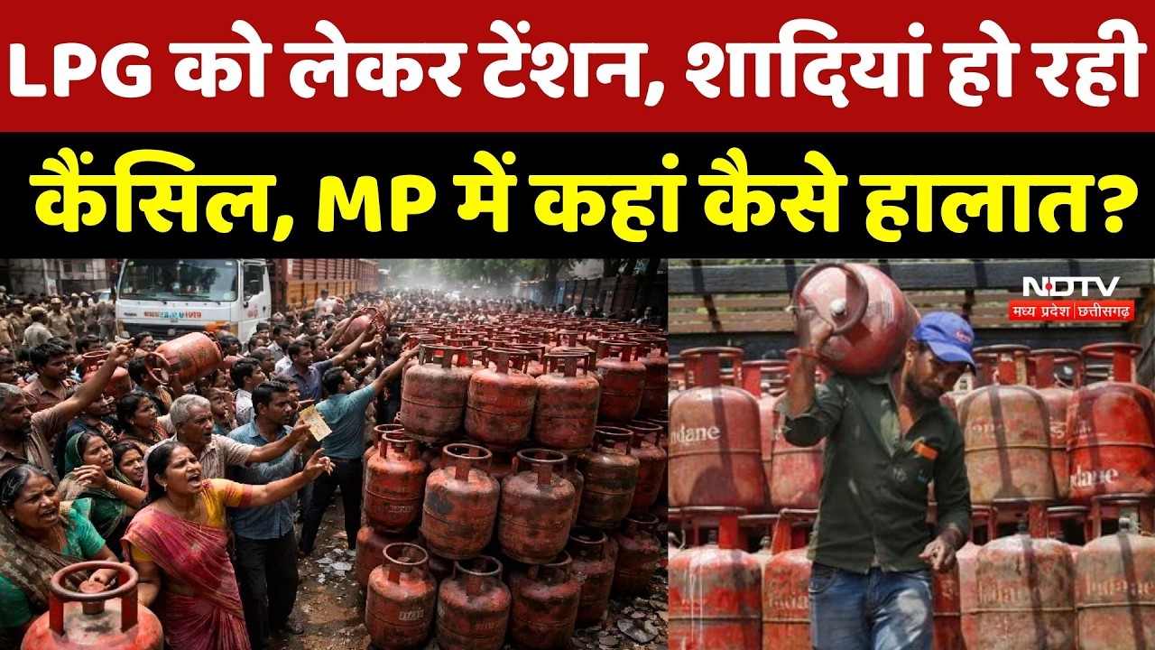 LPG Gas Shortage in MP: LPG को लेकर टेंशन, शादियां हो रही कैंसिल, जानें कहां कैसे हालात | Top News