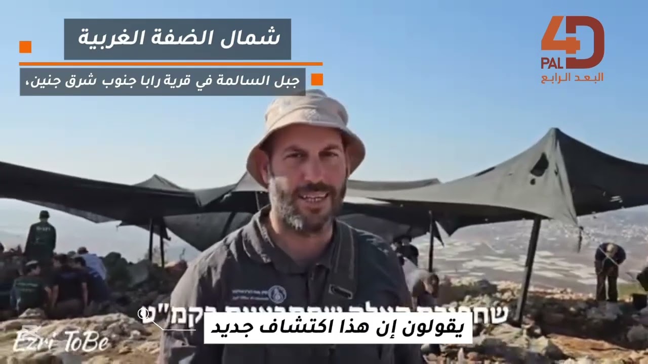 مســ توطنون يعلنون بدء ما يسمّونه “حفريات أثرية” على جبل السالمة في قرية رابا جنوب شرق جنين