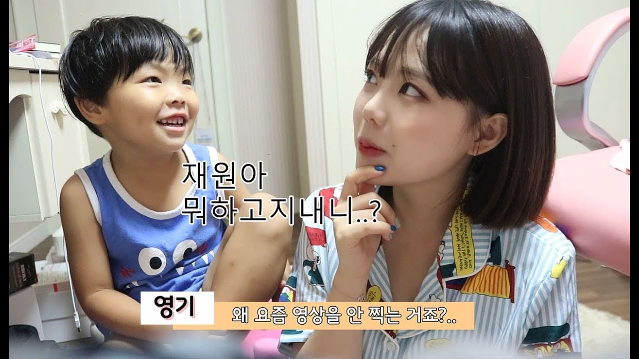 재원이가 그동안 영상을 찍지않았다. 재원아 그동안 왜 영상을 안찍었니? l 영기tv