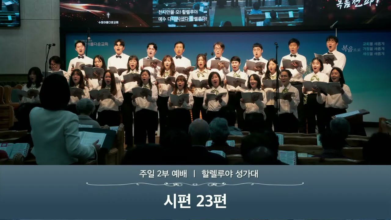 26.03.01. [성가곡] 시편 23편