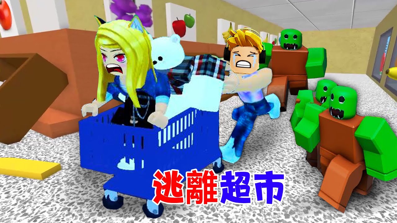 逃離超市：被迫歇業！超市大門被封鎖了，我們還在裡面呢……！？NEW Escape The Supermarket  | ROBLOX