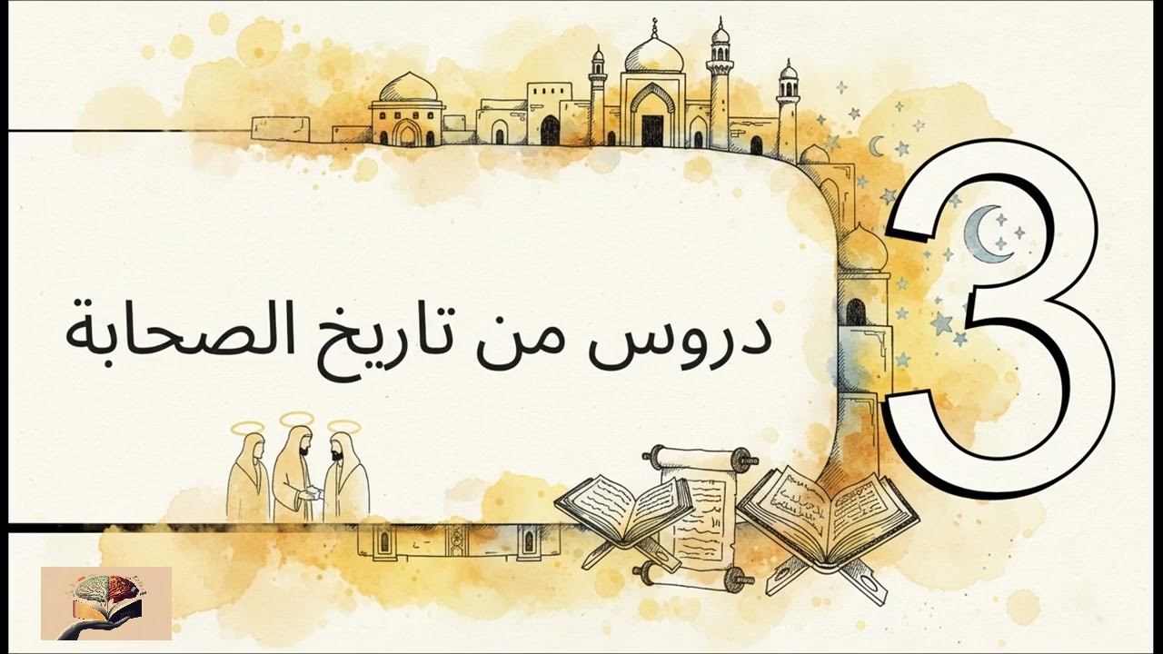 ملخص كتاب ، الحق المر - للإمام محمد الغزالي 