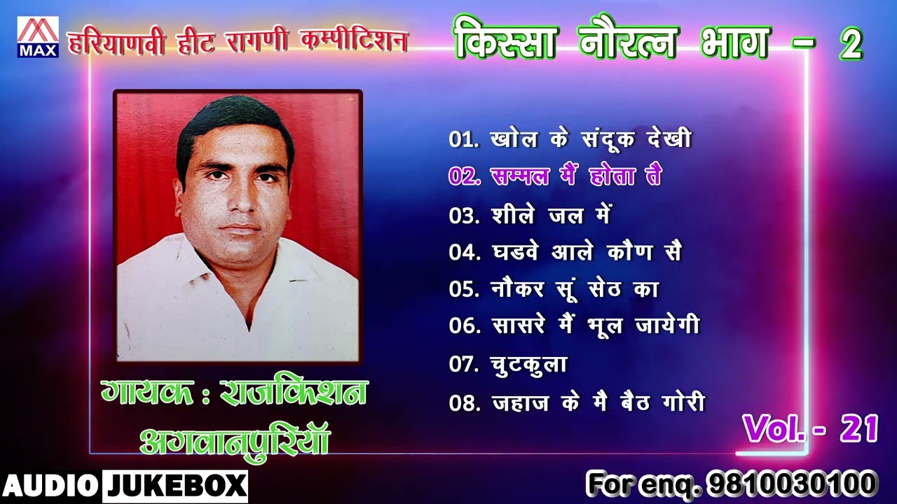 किस्सा किस्सा नौरत्न Vol-2 # Kissa Nauratan Vol-2 # Haryanvi Ragniya # Raj Kishan Agwanpuria