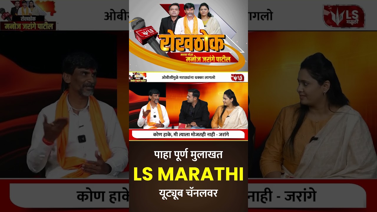 Manoj Jarange Interview |