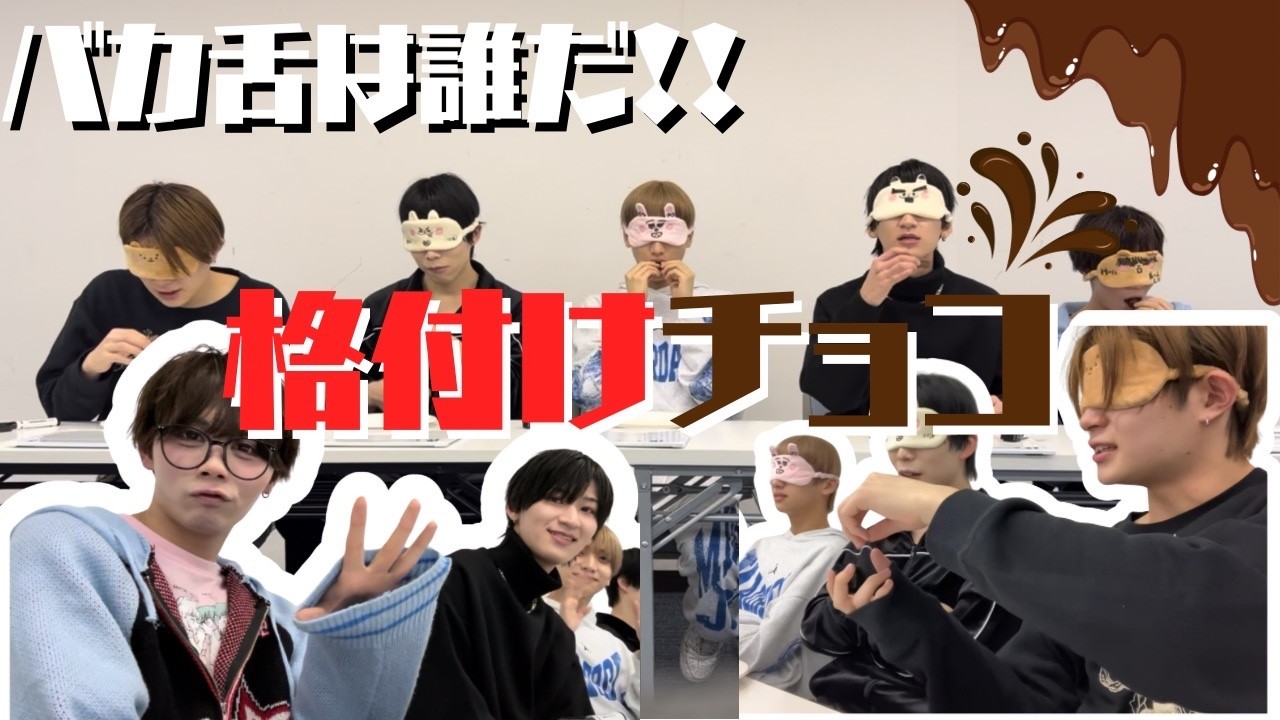 バレンタイン企画！格付けチョコ！【るみなすちゃんねる】