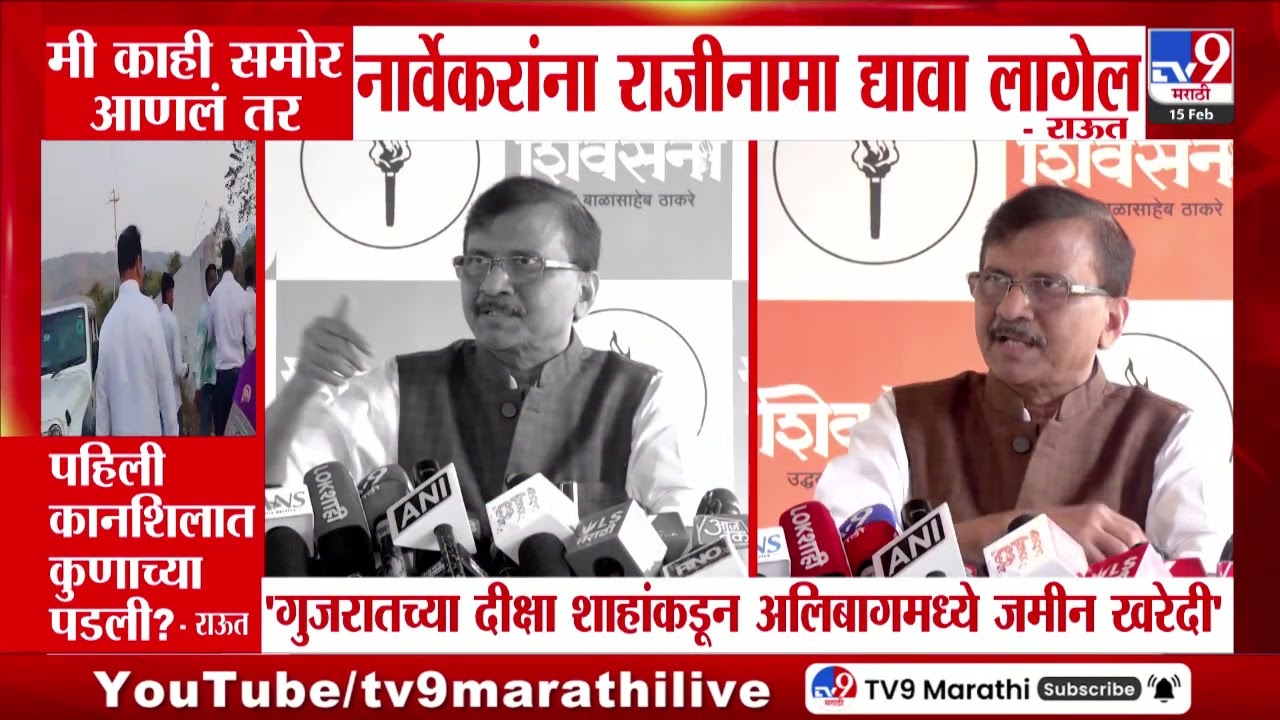 Sanjay Raut On Rahul Narwekar | 'मी आणखी बोललो तर विधानसभा अध्यक्षांना राजीनामा द्यावा लागेल',