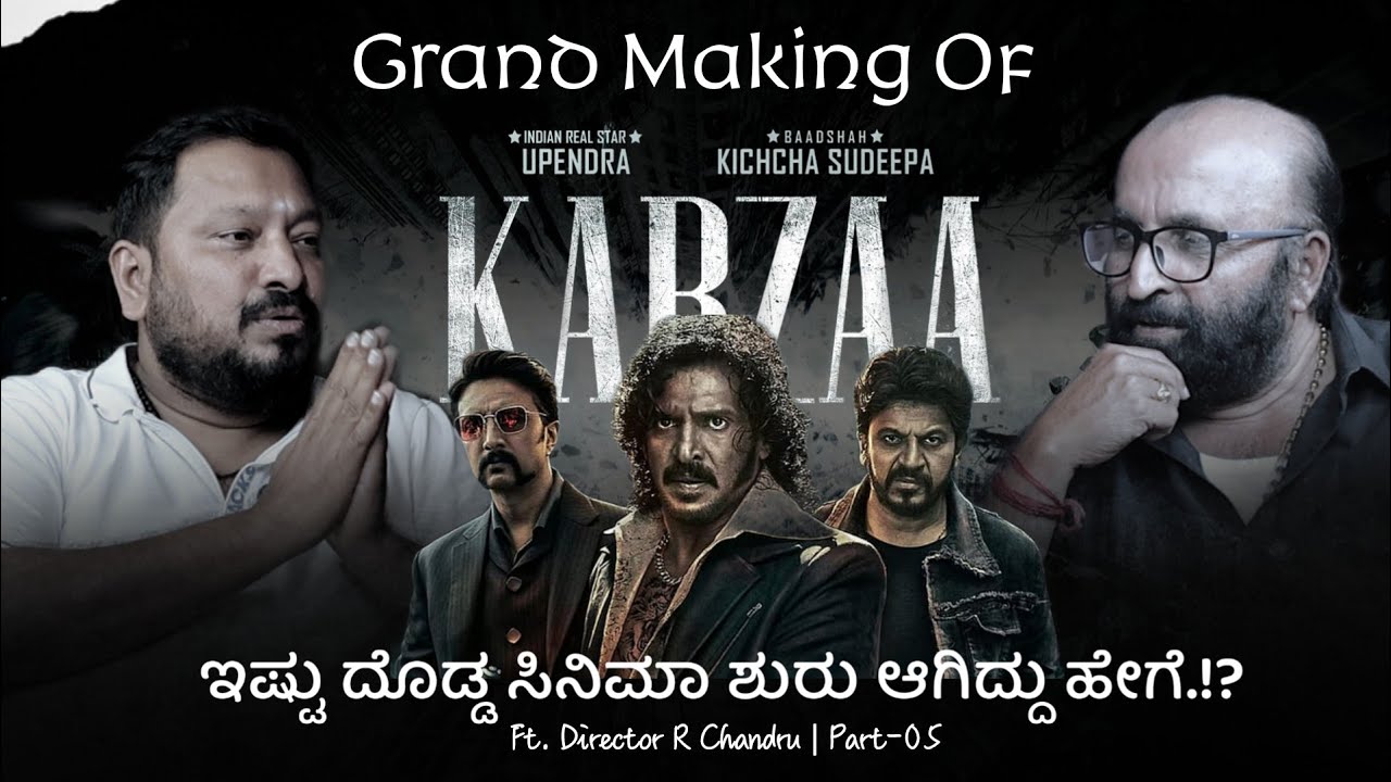 ⁉️📢 Grand Making Of Kabzaaa.! ಇಷ್ಟು ದೊಡ್ಡ ಸಿನಿಮಾ ಶುರು ಆಗಿದ್ದು ಹೇಗೆ.? | PART - 05 | R Chandru |