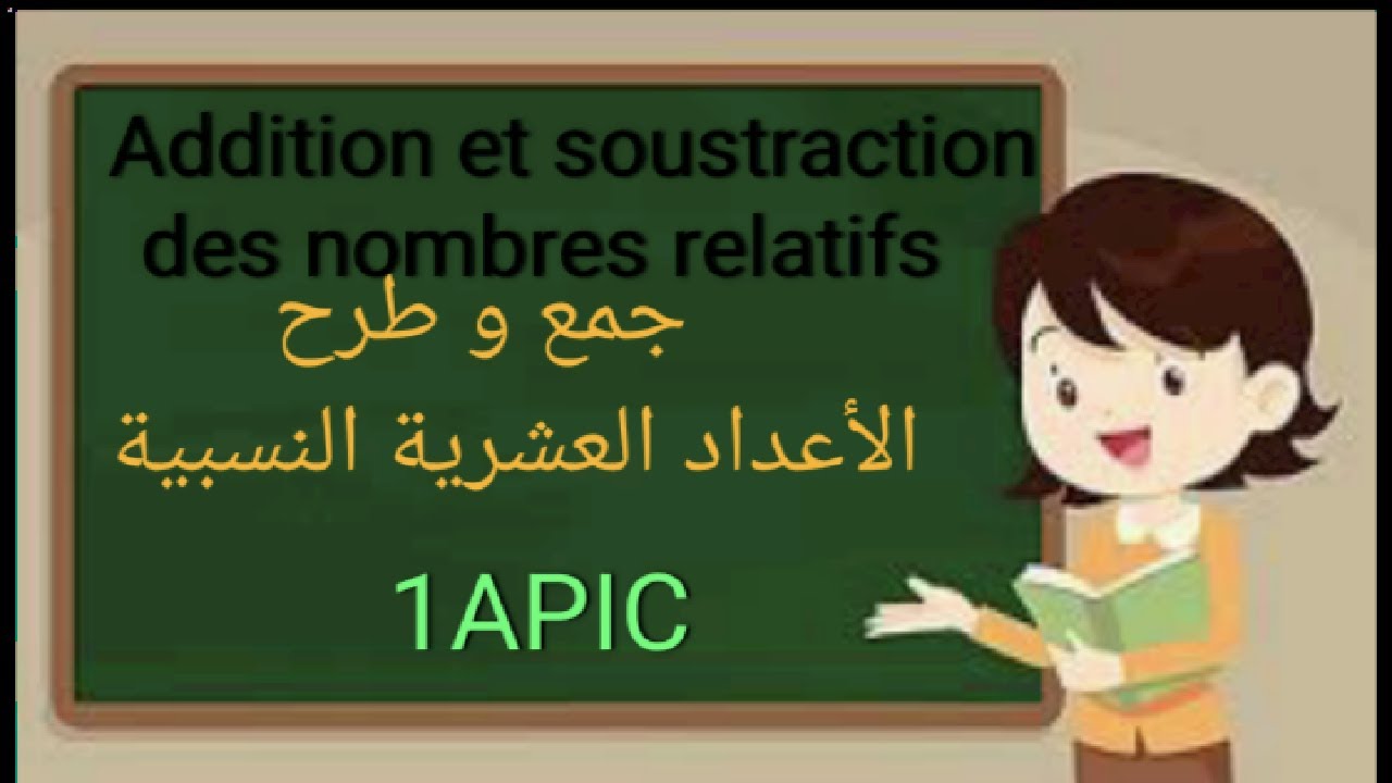 Addition et soustraction des nombres décimaux relatifs 