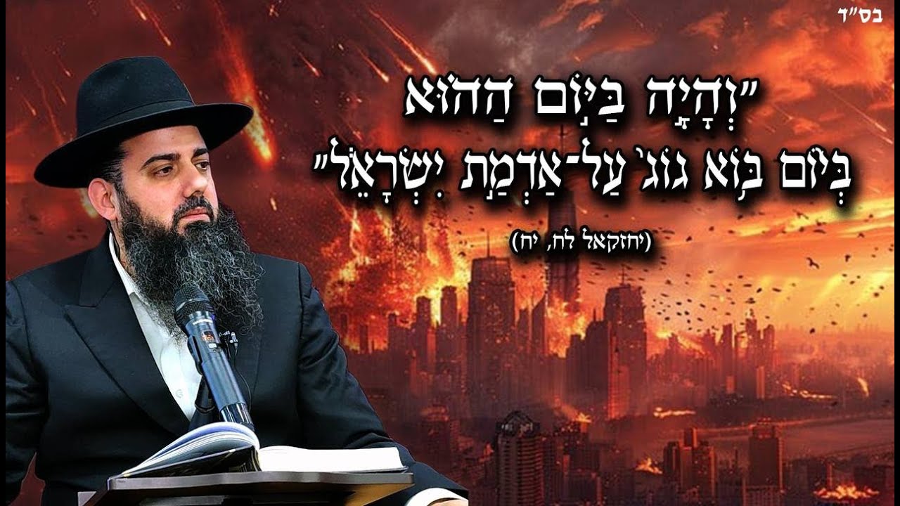 האם מלחמת גוג ומגוג בפתח? | ימי הכרעה | הגאולה בפתח | מכת המחץ האחרונה | הרב אברהם סבט בשיעור חזק!!
