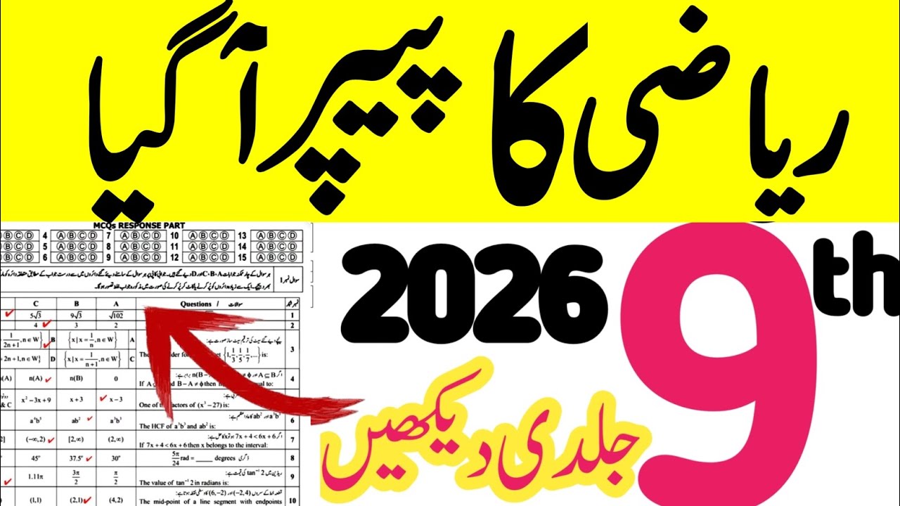 Class 9th Maths Guess Paper 2026 | 9th Mathematics original Paper 2026 | 9 Math Guess Paper 2026 